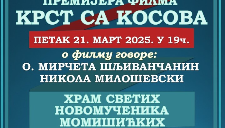 Митрополит Јоаникије позива на премијеру филма о Косову и Метохији 