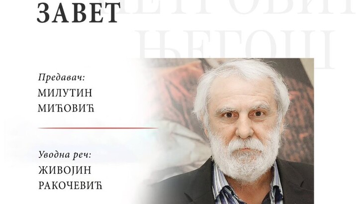 У Грачаници ће бити одржано предавање о Његошу и Косовском Завету