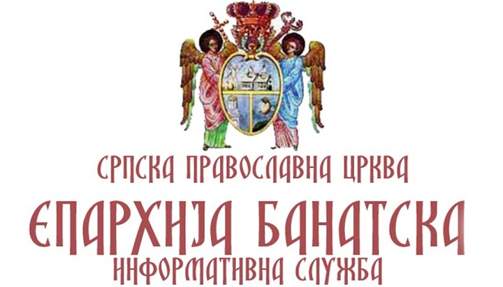 Епархија банатска се огласила поводом лажне интернет странице