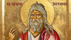 Трагедија непослушности Богу и служба светог пророка Јеремије