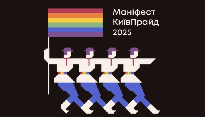 Логотип геј параде у Кијеву. Фото: Инстаграм kyivpride