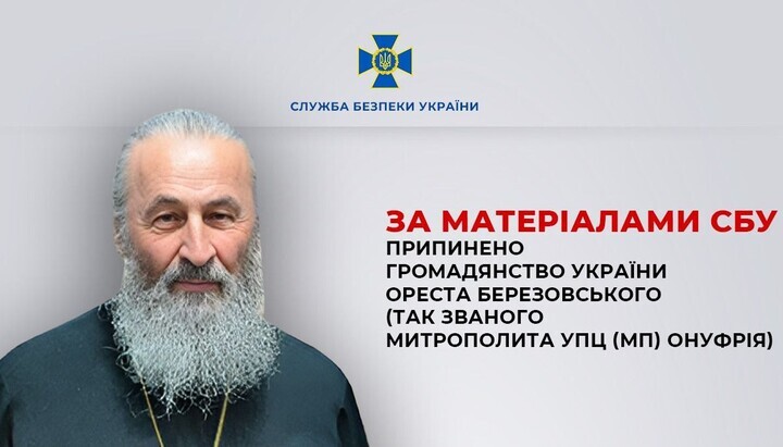 Митрополит Онуфрије. Фото: СБУ
