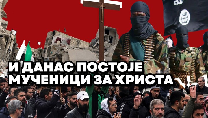 О савременим мученицима и јединству Цркве