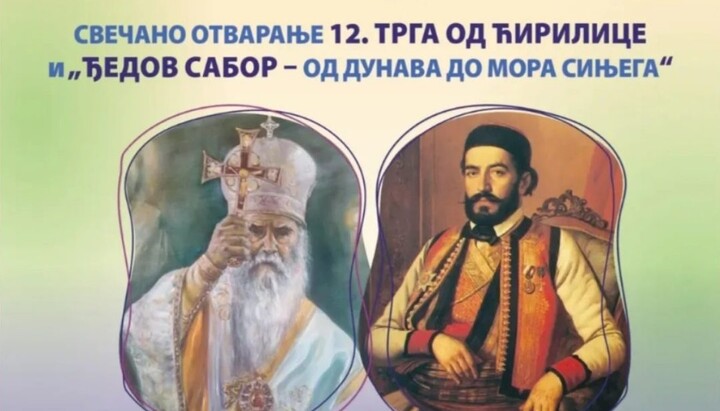 Одржаће се 12-ти Трг од ћирилице у Херцег Новом и „Ђедов сабор“