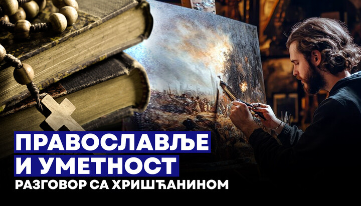 Стваралачки пут из Хиландара у Петроварадин. Разговор с православним уметником
