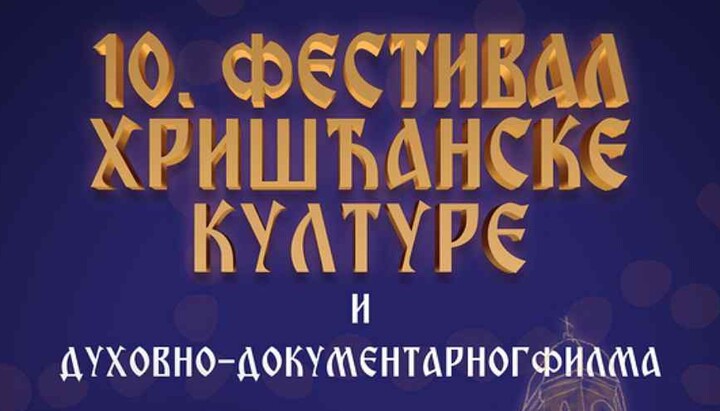 Одржаће се десети фестивал хришћанске културе у Зајечару