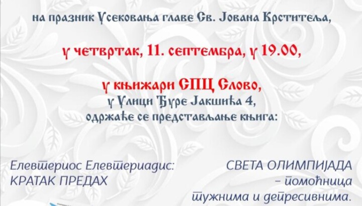 Фото: Слово љубве