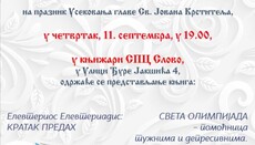 Књижара „Слово“ у Београду представља важне нове наслове духовне литературе