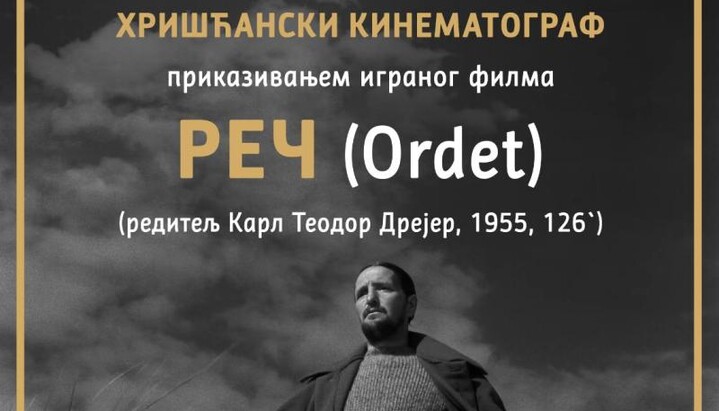 Детаљ рекламног плаката. Фото: СПЦ