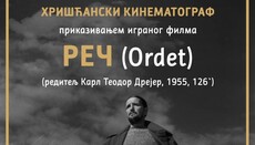 Почетак циклуса „Хришћански кинематограф“ у књижари Слово