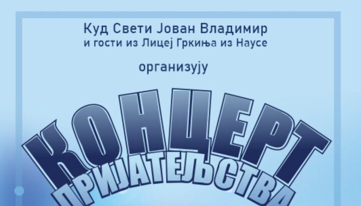 У Бару ће бити одржан српско-грчки концерт пријатељства