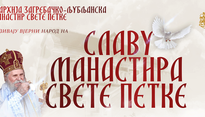 Манастир Свете Петке у Загребу се припрема за своју славу!