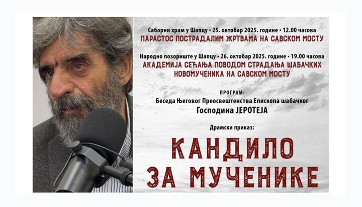 Кандило за мученике. Фото: СПЦ