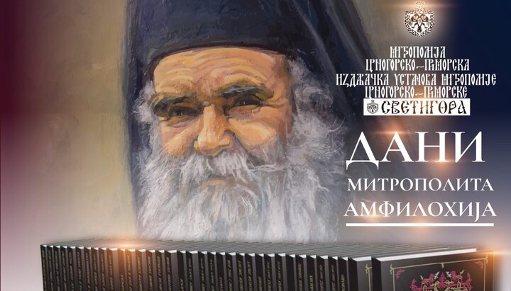 Митрополит Амфилохије. Фото: Митрополија црногорско-приморска.