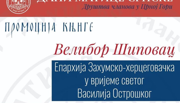 Дани Матице српске. Фото: Митрополија црногорско-приморска.