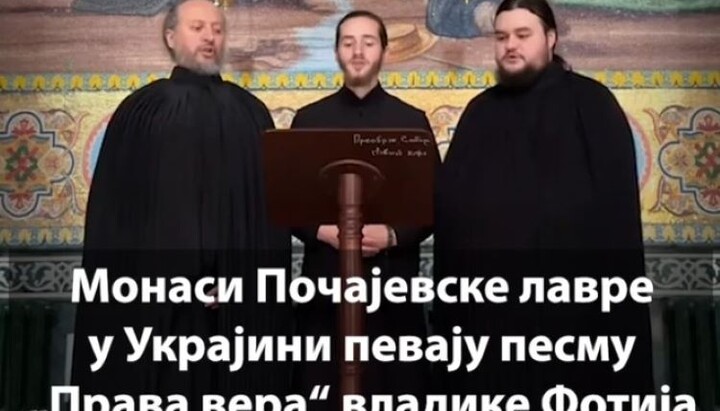 „Права вера“ владике Фотија чује се и у Почајевској лаври на украјинском
