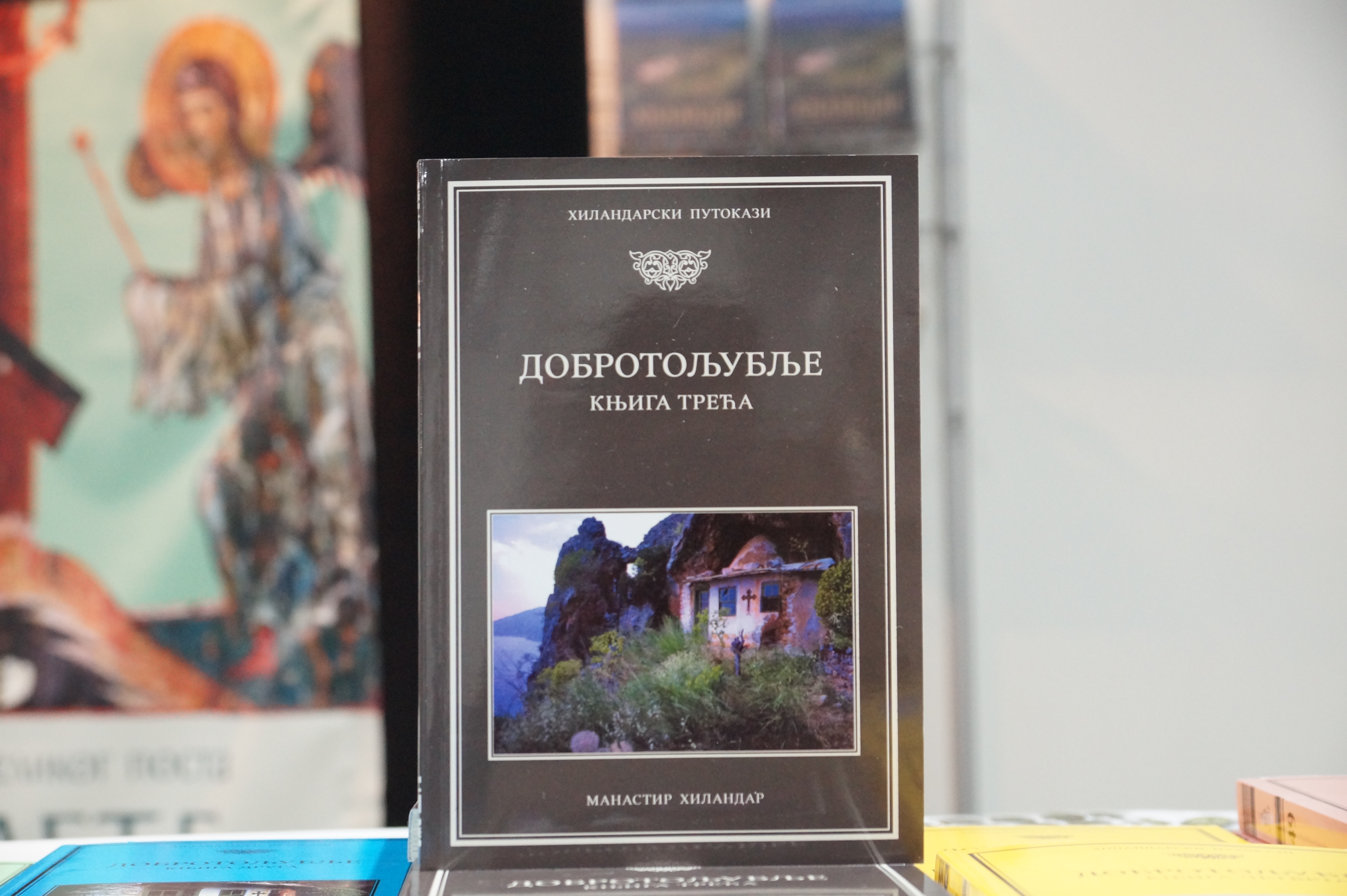 Издавачке куће СПЦ понудиле низ нових и значајних наслова на Сајму књига  фото 1