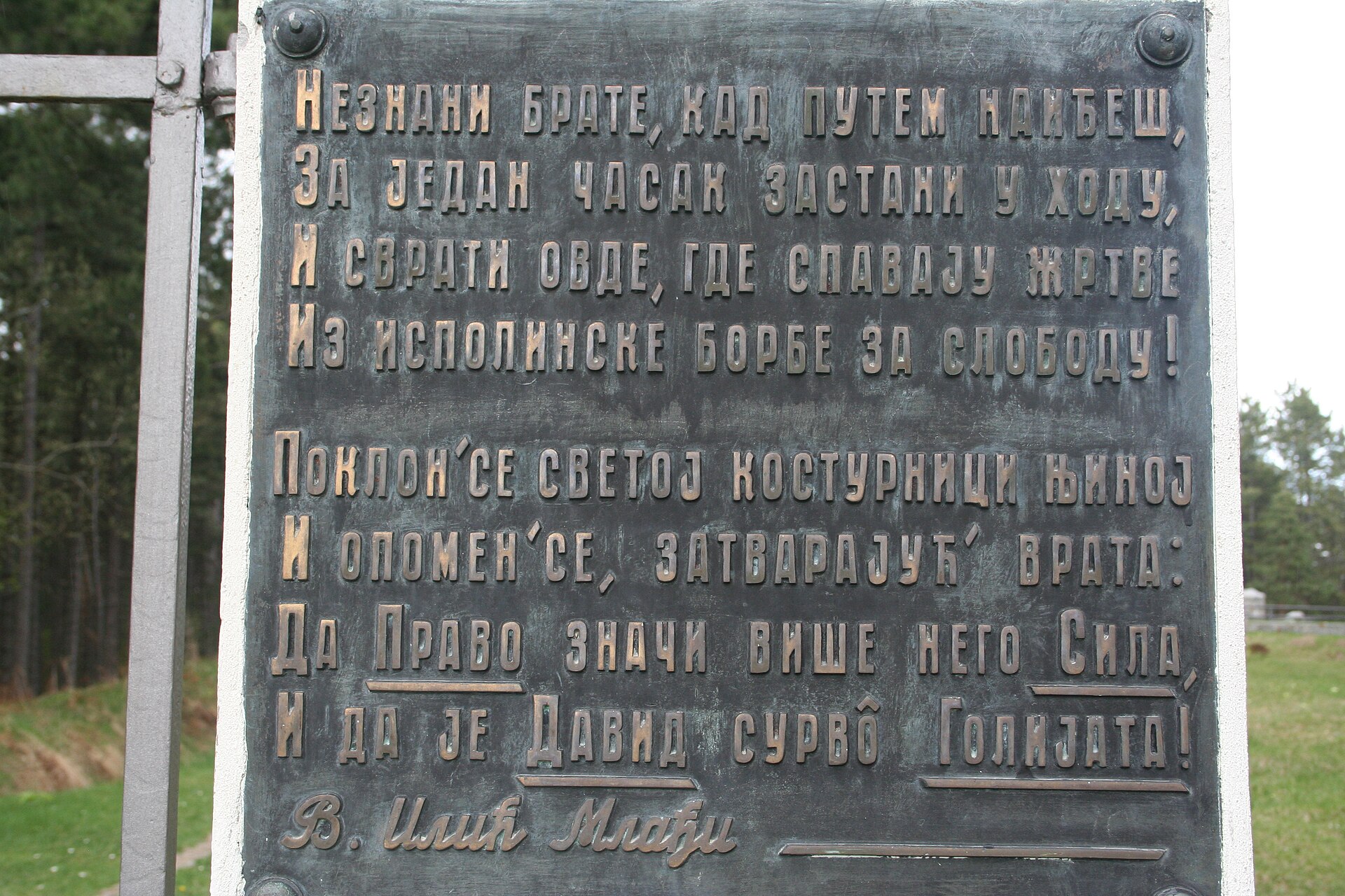 Битка на Мачковом камену: Како је чувана ова прича од заборава? фото 4